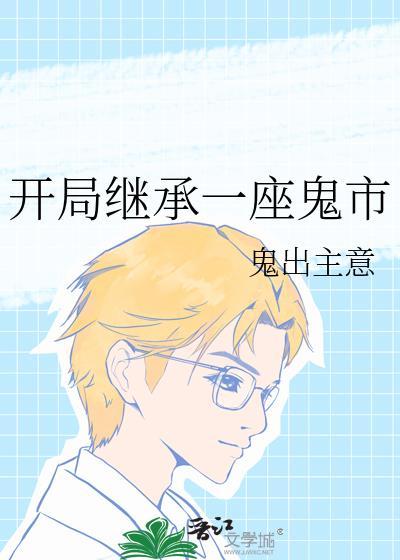 开局继承一座废弃宗门