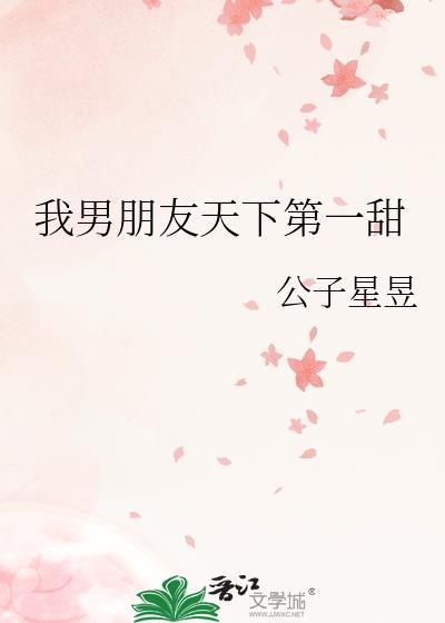 我男友天下第一45