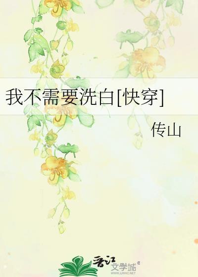 我不需要什么自白
