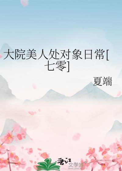 大院人家