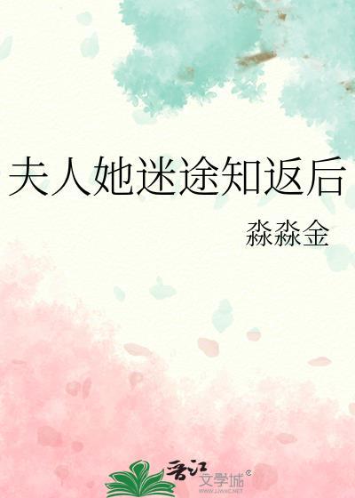 夫人她命中缺我