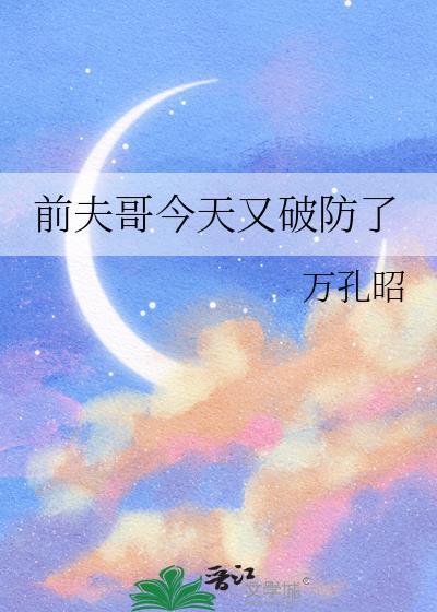 前夫今天打脸了吗化雪掌