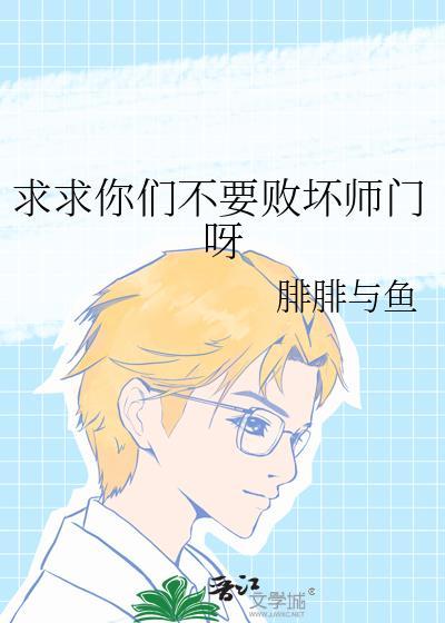 求求你们别打啦