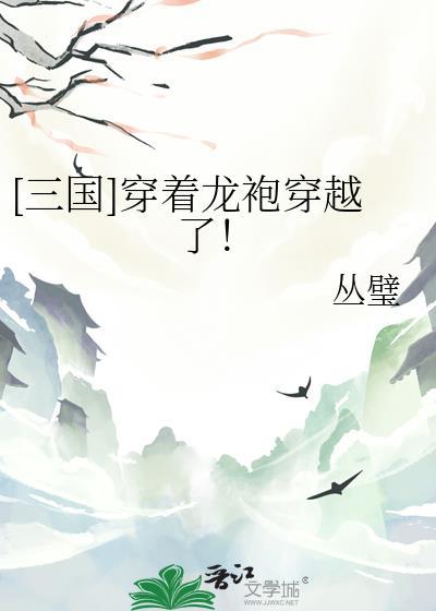 穿越三国变成龙的