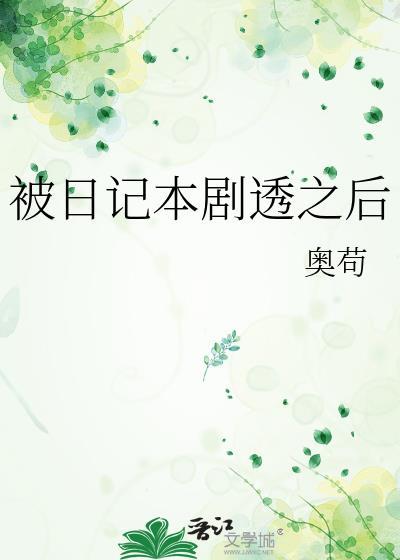 恋综装乖晋江