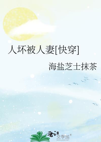 坏人是被好人宠坏的