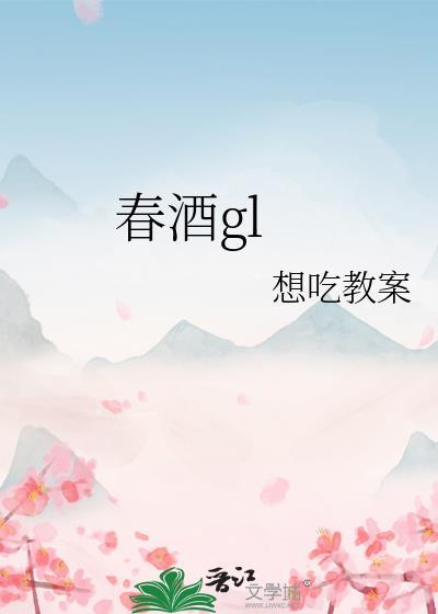 春酒桂花雨的读后感