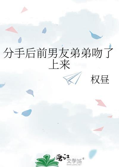 前男友吻了我