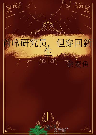 但穿回新生百度