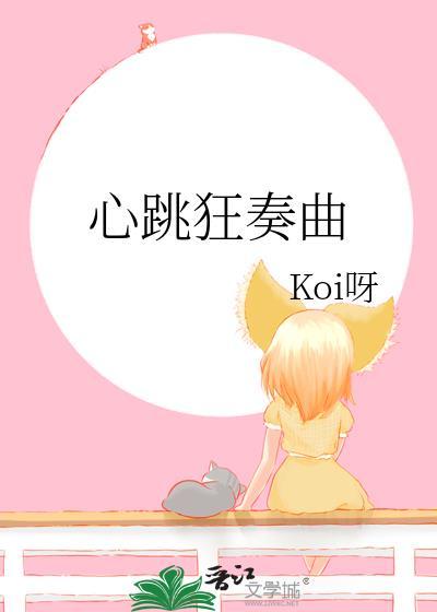 心跳的节奏歌曲