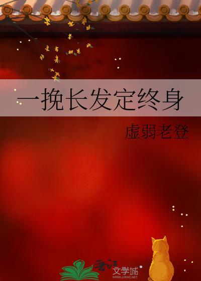 挽起发髻