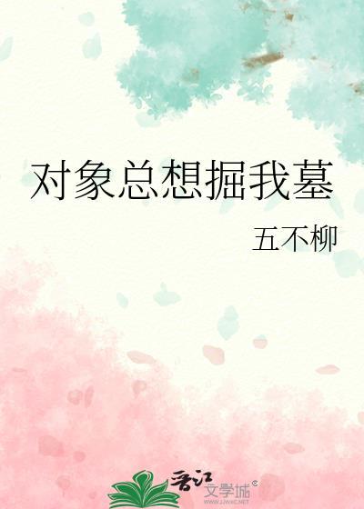 对象总想咬我[血族