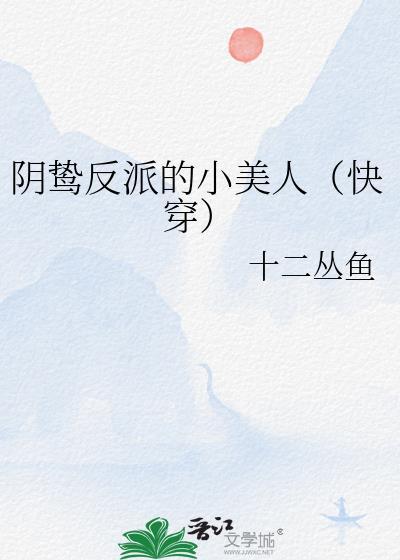 阴暗反派