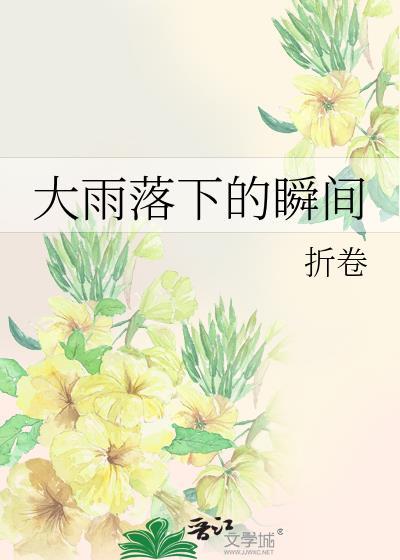 大雨落下的声音怎么形容