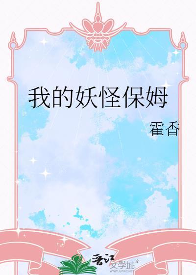 我的妖怪后宫点都不可爱