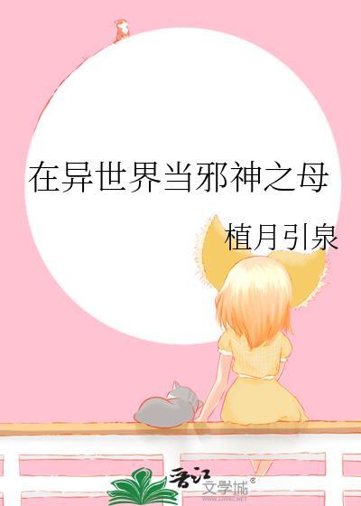 在异世界的弑神之路