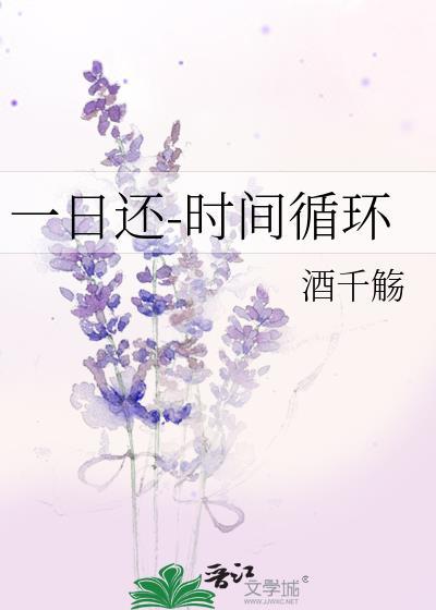 歌曲一日还