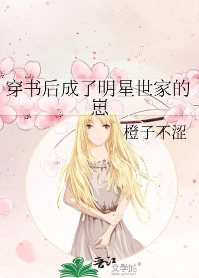 穿成明星后磕cp我火了