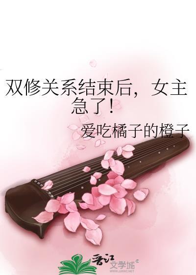 双修系统绑定后怎么和女主互动