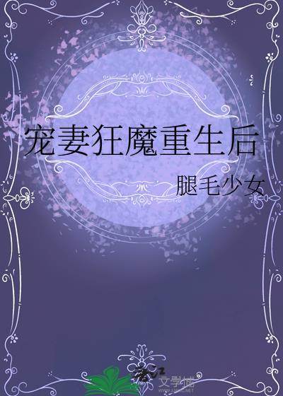 宠妻狂魔已下线