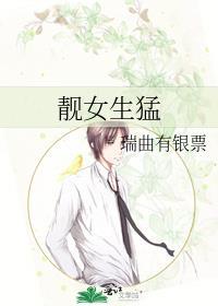 靓女生猛笔趣阁最新章节更新时间