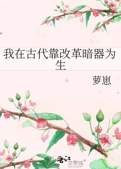 我在古代靠刺绣飞黄腾达