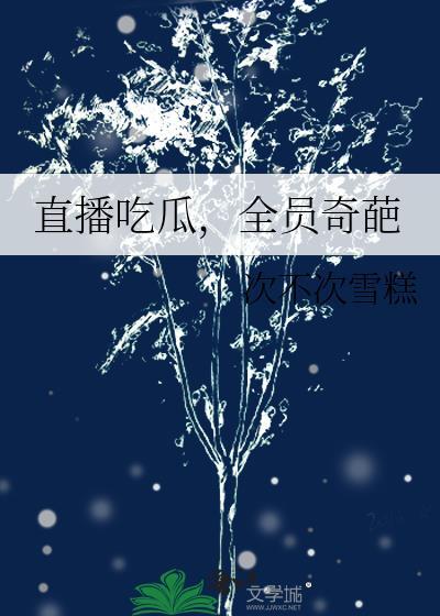吃瓜观众