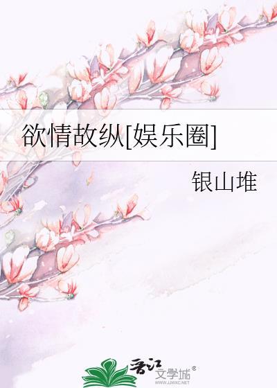 欲情故纵在感情中什么意思