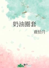 什么是奶油球