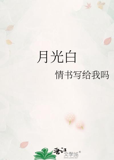 月光白茶图片