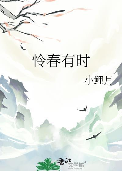 怜春容