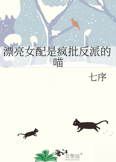 快穿女配漂亮