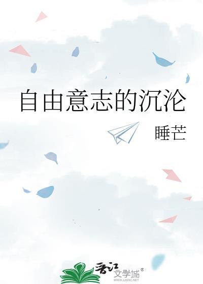 自由意志什么意思