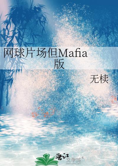 网球现场
