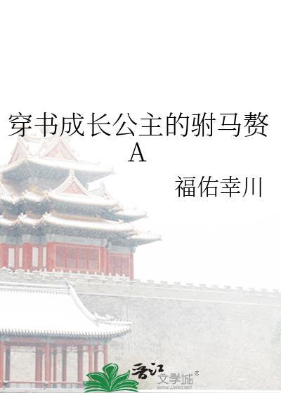 公主附马