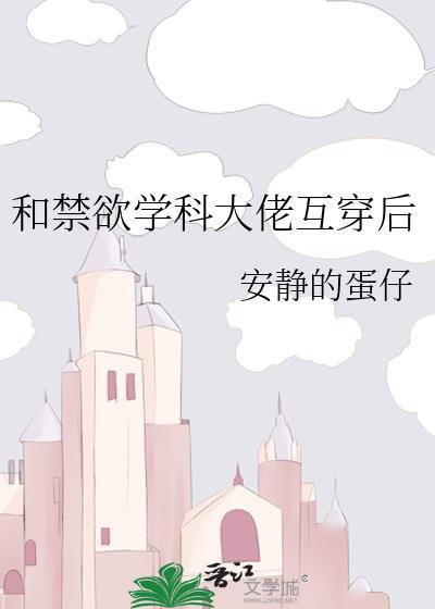 和禁欲系校草谈恋爱是什么体验