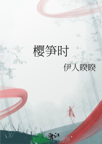 樱笋时石膏线