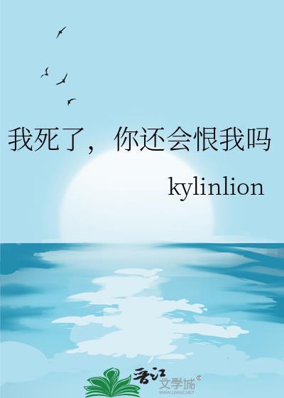 你还会恨我吗