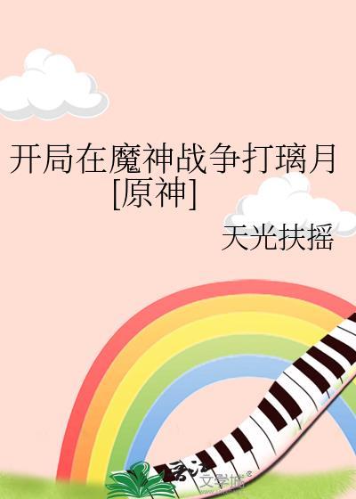 开局魔神体
