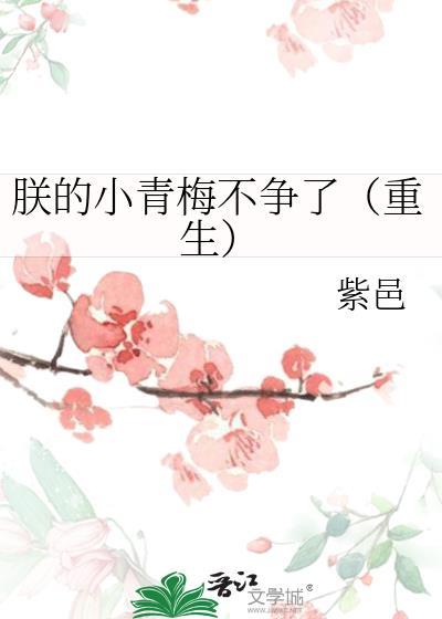 朕的青梅小道姑