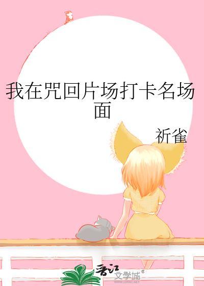 我在咒回开后宫