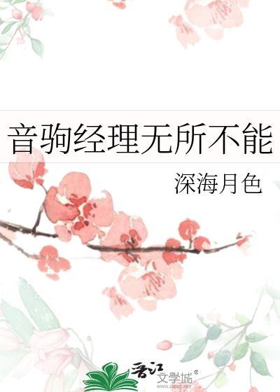 音驹经理但业务广泛全文免费阅读