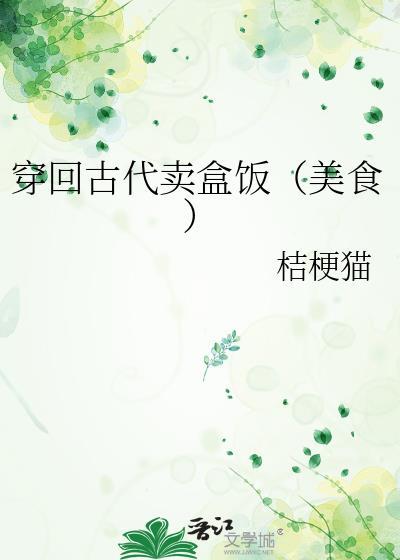 穿越古代卖东西
