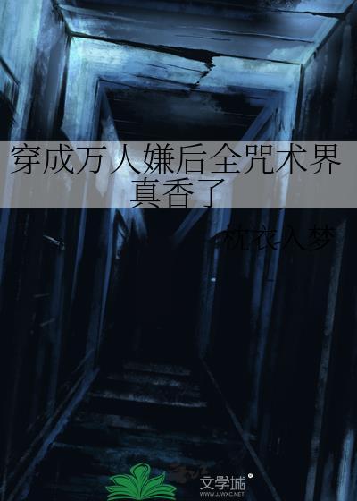 穿成万人嫌后我成了万人迷格格党