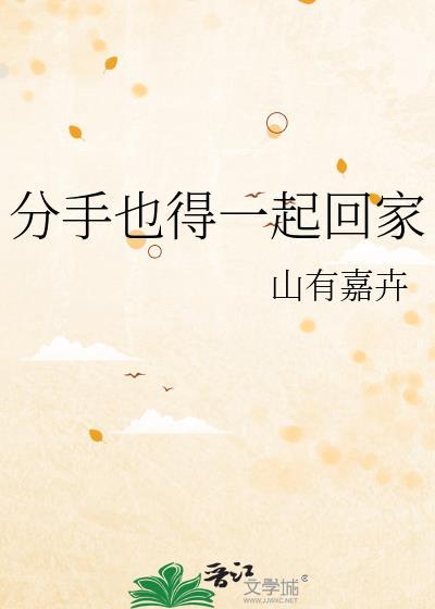 分手了还一起聚会