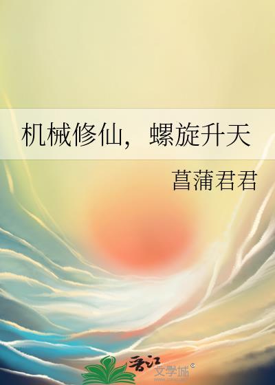 螺旋升天txt