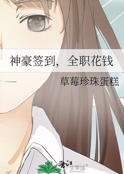 签到做神豪