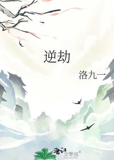 逆劫大陆