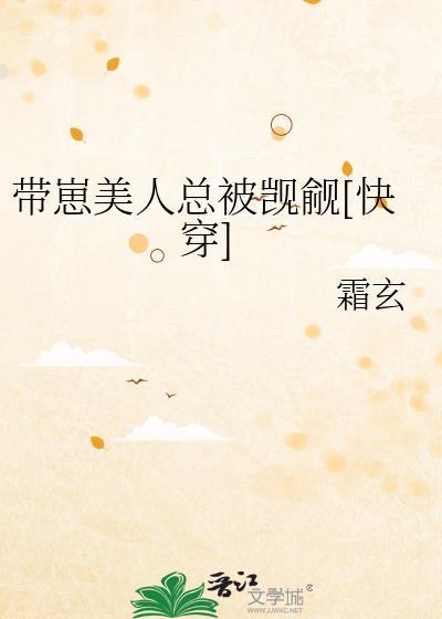 带着崽子去快穿