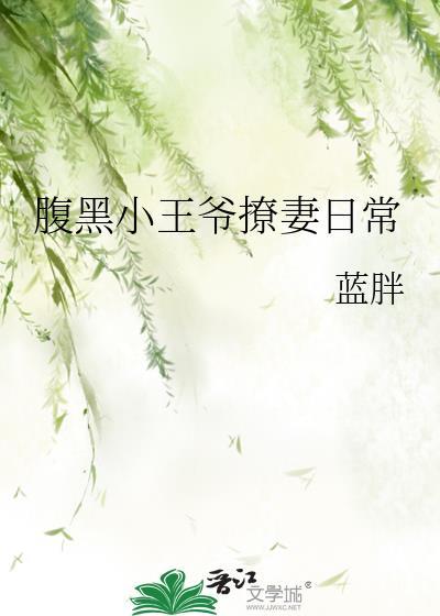 在线撩妃免费阅读